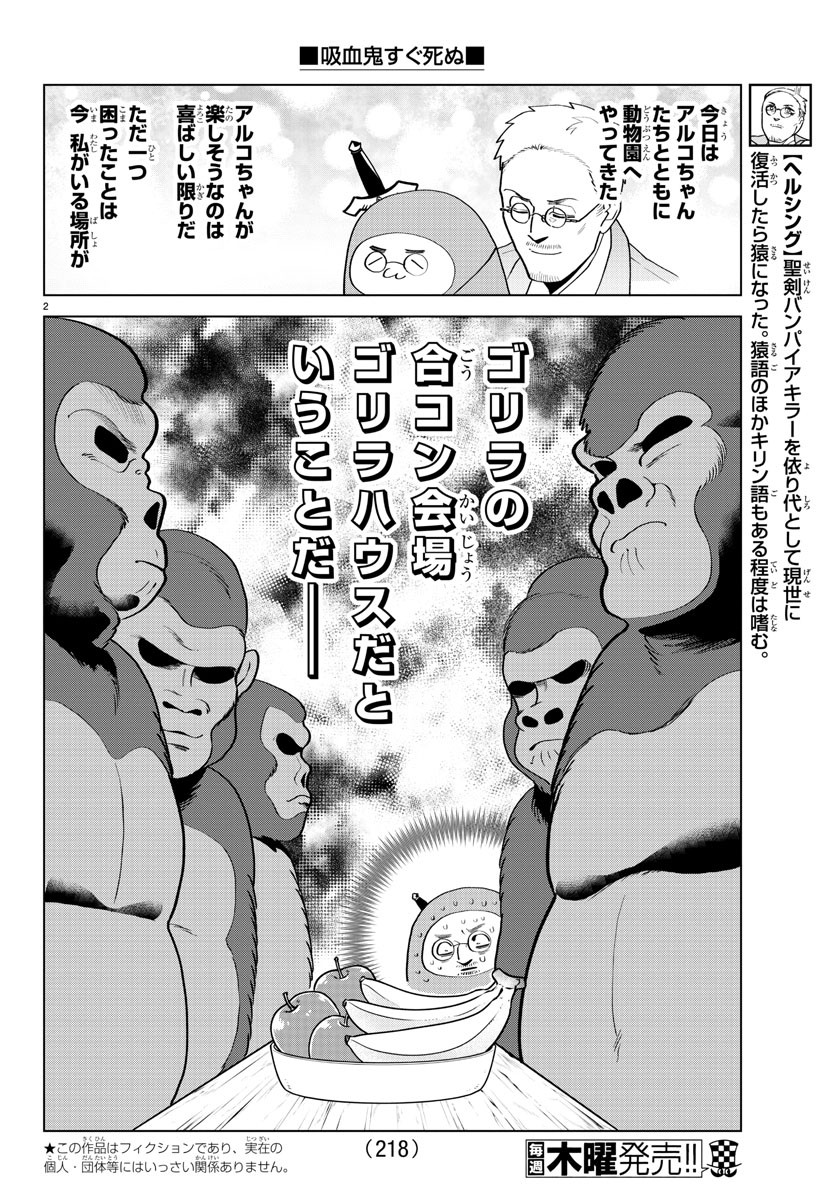 KYUUKETSUKI SUGU SHINU - raw - Chapter 206 - https://jpdd.ccdd.to/JPDD/kyuuketsukisugushinu/126389/0fnvlg3nmqe.jpg