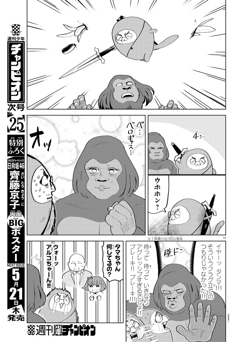 KYUUKETSUKI SUGU SHINU - raw - Chapter 206 - https://jpdd.ccdd.to/JPDD/kyuuketsukisugushinu/126389/52viobqtduh.jpg