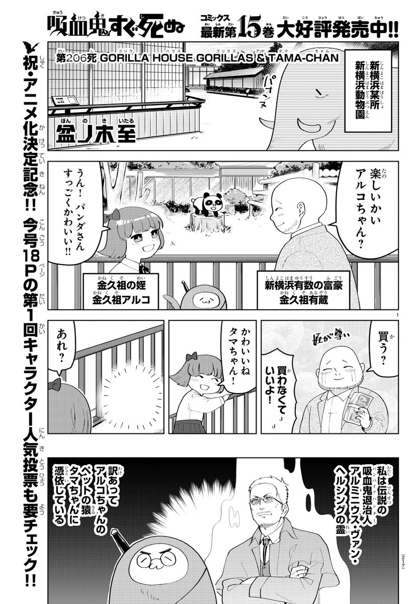 KYUUKETSUKI SUGU SHINU - raw - Chapter 206 - https://jpdd.ccdd.to/JPDD/kyuuketsukisugushinu/126389/iow0qbdbv1p.jpg