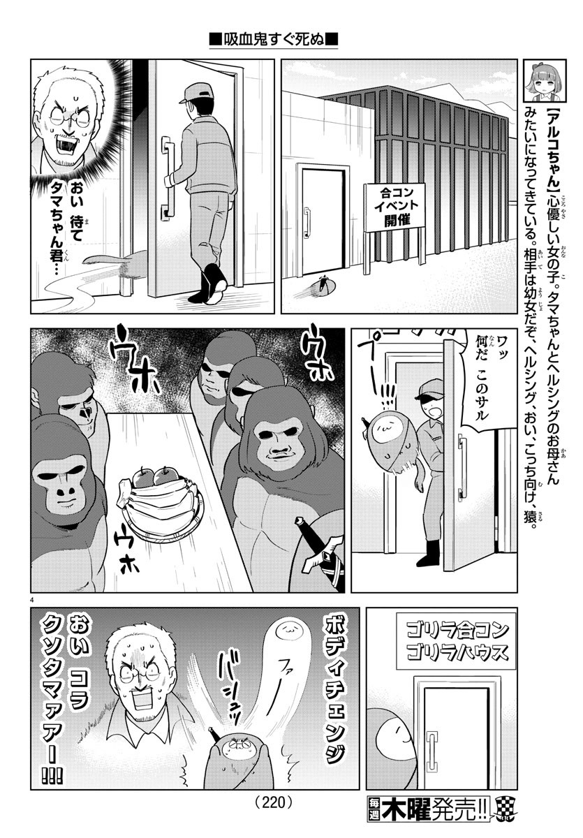 KYUUKETSUKI SUGU SHINU - raw - Chapter 206 - https://jpdd.ccdd.to/JPDD/kyuuketsukisugushinu/126389/ja3htqo1owb.jpg