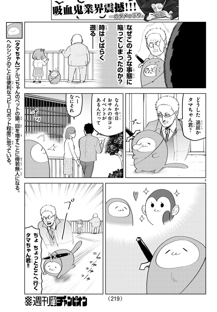 KYUUKETSUKI SUGU SHINU - raw - Chapter 206 - https://jpdd.ccdd.to/JPDD/kyuuketsukisugushinu/126389/lopi5pb4fwx.jpg