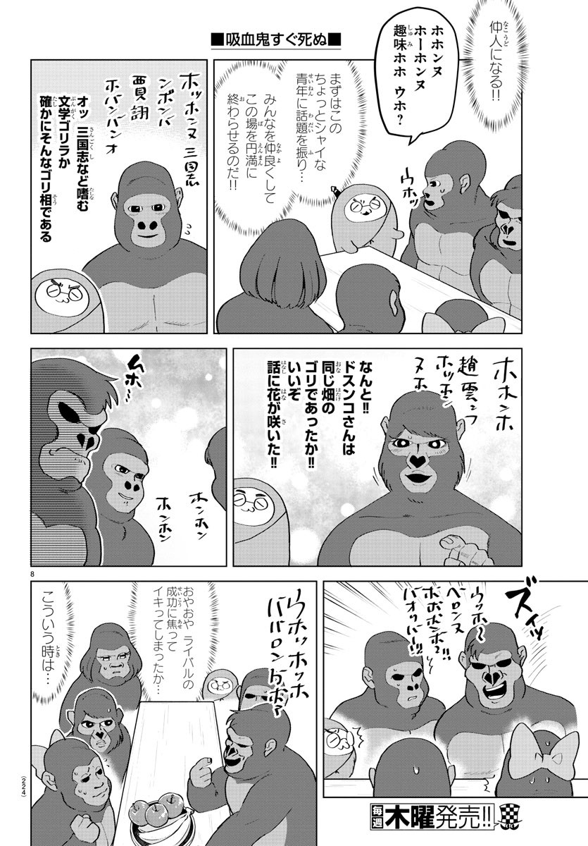 KYUUKETSUKI SUGU SHINU - raw - Chapter 206 - https://jpdd.ccdd.to/JPDD/kyuuketsukisugushinu/126389/pl03ihihwpp.jpg