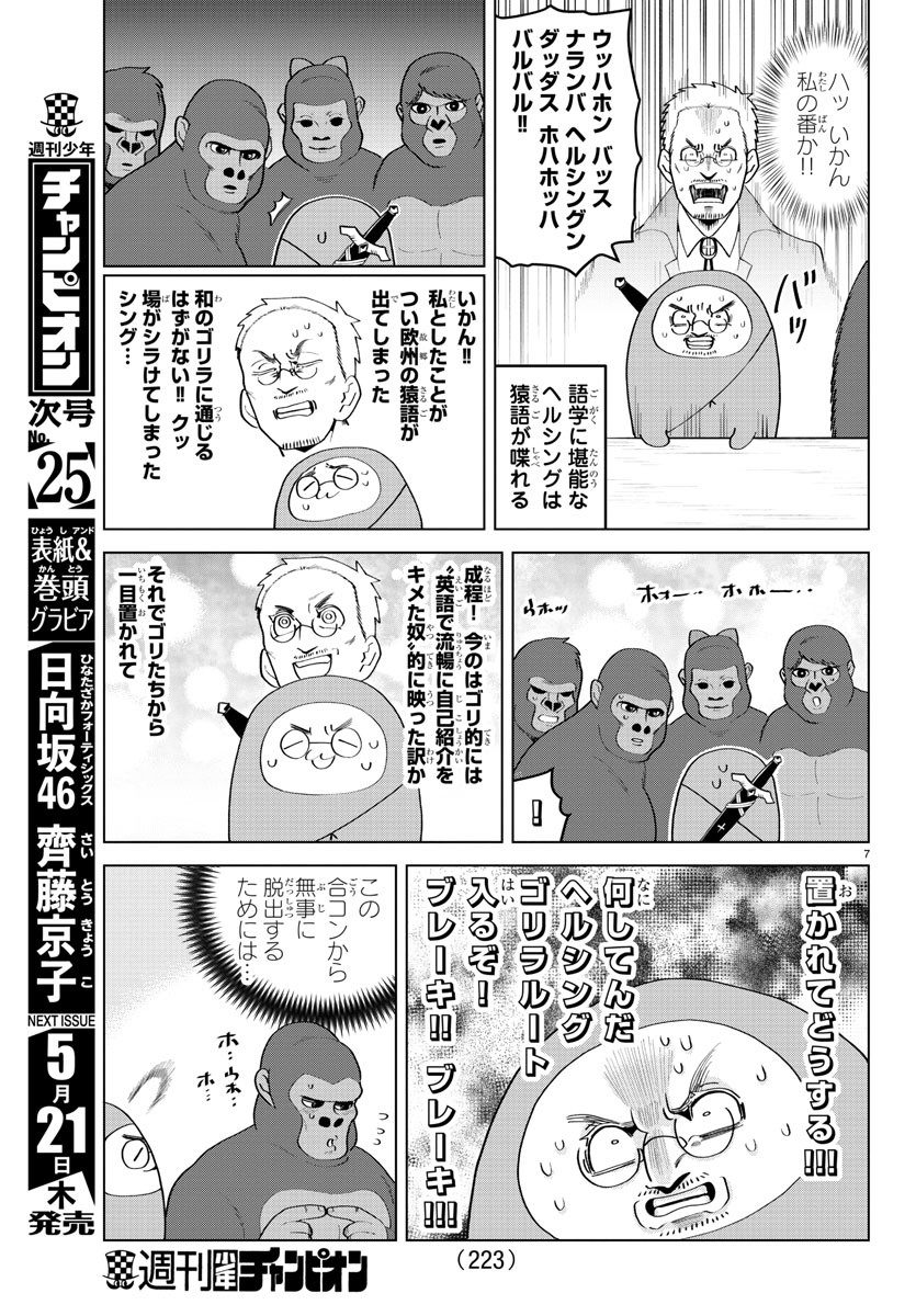 KYUUKETSUKI SUGU SHINU - raw - Chapter 206 - https://jpdd.ccdd.to/JPDD/kyuuketsukisugushinu/126389/wtosrgcsdph.jpg