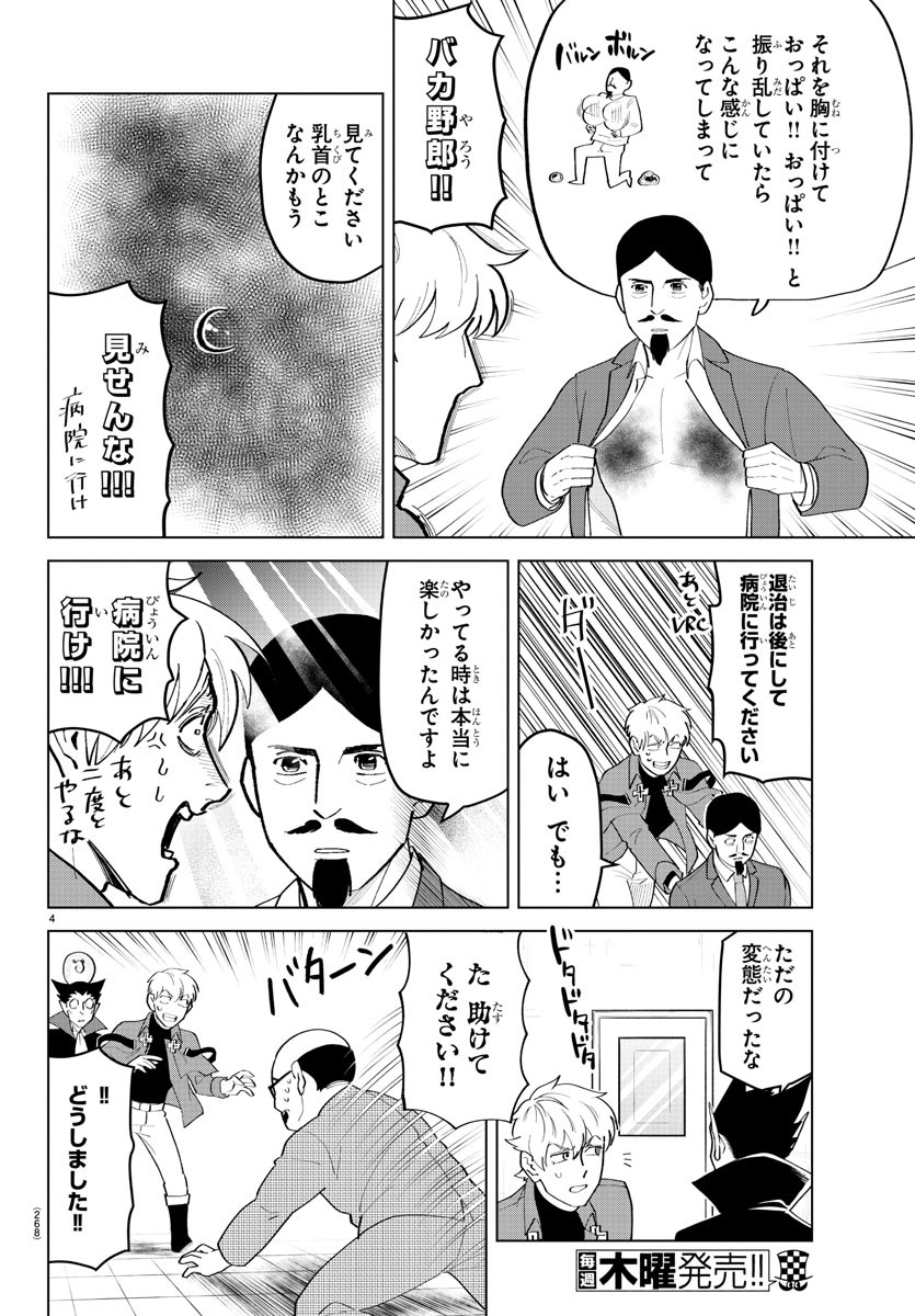KYUUKETSUKI SUGU SHINU - raw - Chapter 207 - https://jpdd.ccdd.to/JPDD/kyuuketsukisugushinu/127565/cc4x3nowa5c.jpg