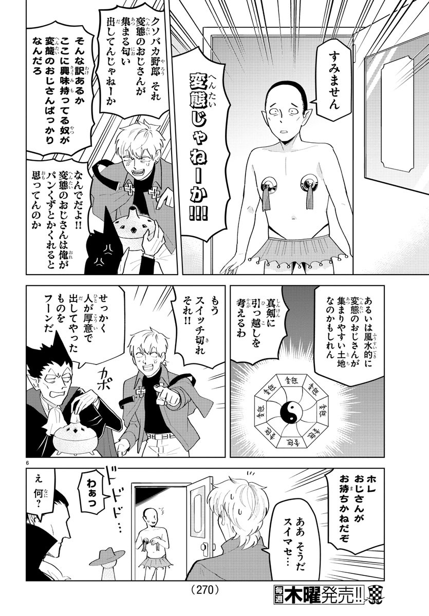 KYUUKETSUKI SUGU SHINU - raw - Chapter 207 - https://jpdd.ccdd.to/JPDD/kyuuketsukisugushinu/127565/gpa1fidi3st.jpg