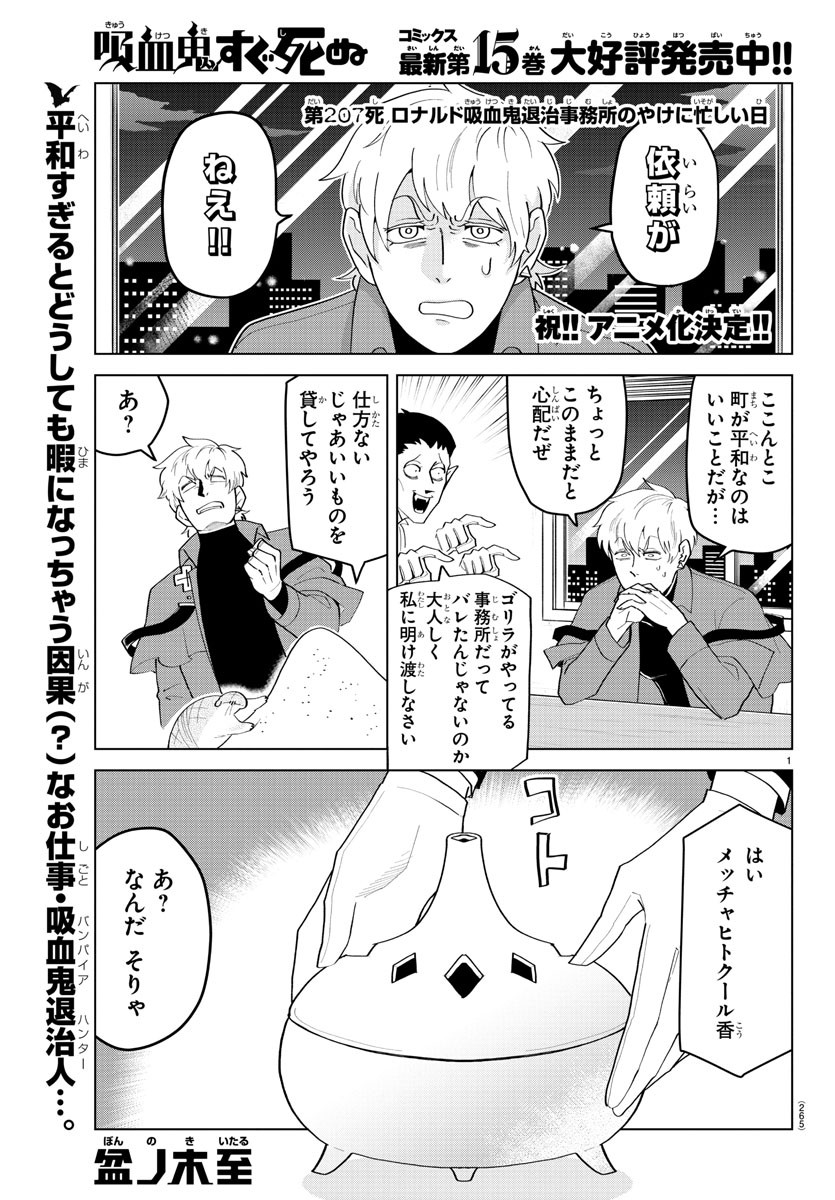 KYUUKETSUKI SUGU SHINU - raw - Chapter 207 - https://jpdd.ccdd.to/JPDD/kyuuketsukisugushinu/127565/hybo1w5vspu.jpg