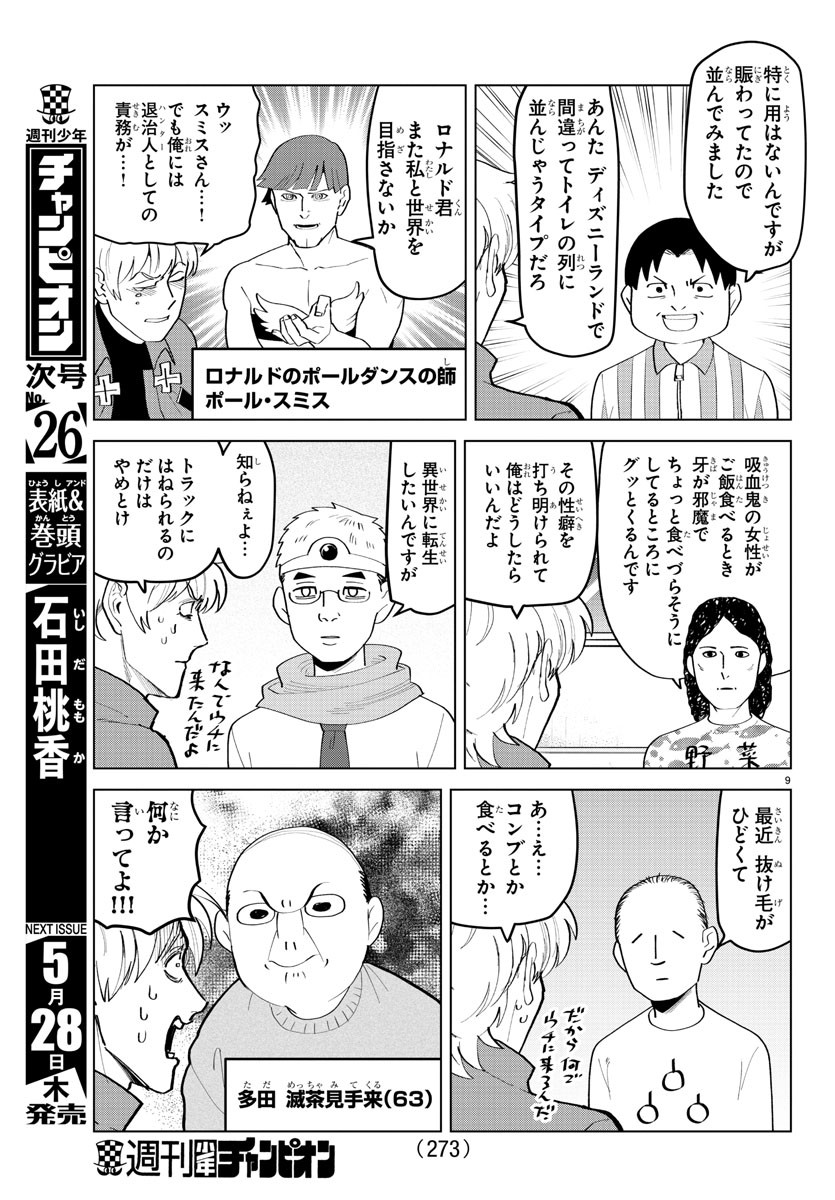 KYUUKETSUKI SUGU SHINU - raw - Chapter 207 - https://jpdd.ccdd.to/JPDD/kyuuketsukisugushinu/127565/juutcweu4op.jpg
