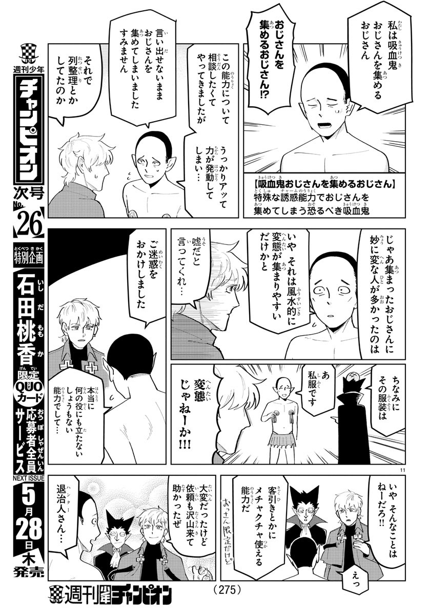 KYUUKETSUKI SUGU SHINU - raw - Chapter 207 - https://jpdd.ccdd.to/JPDD/kyuuketsukisugushinu/127565/s3cob2dyclp.jpg