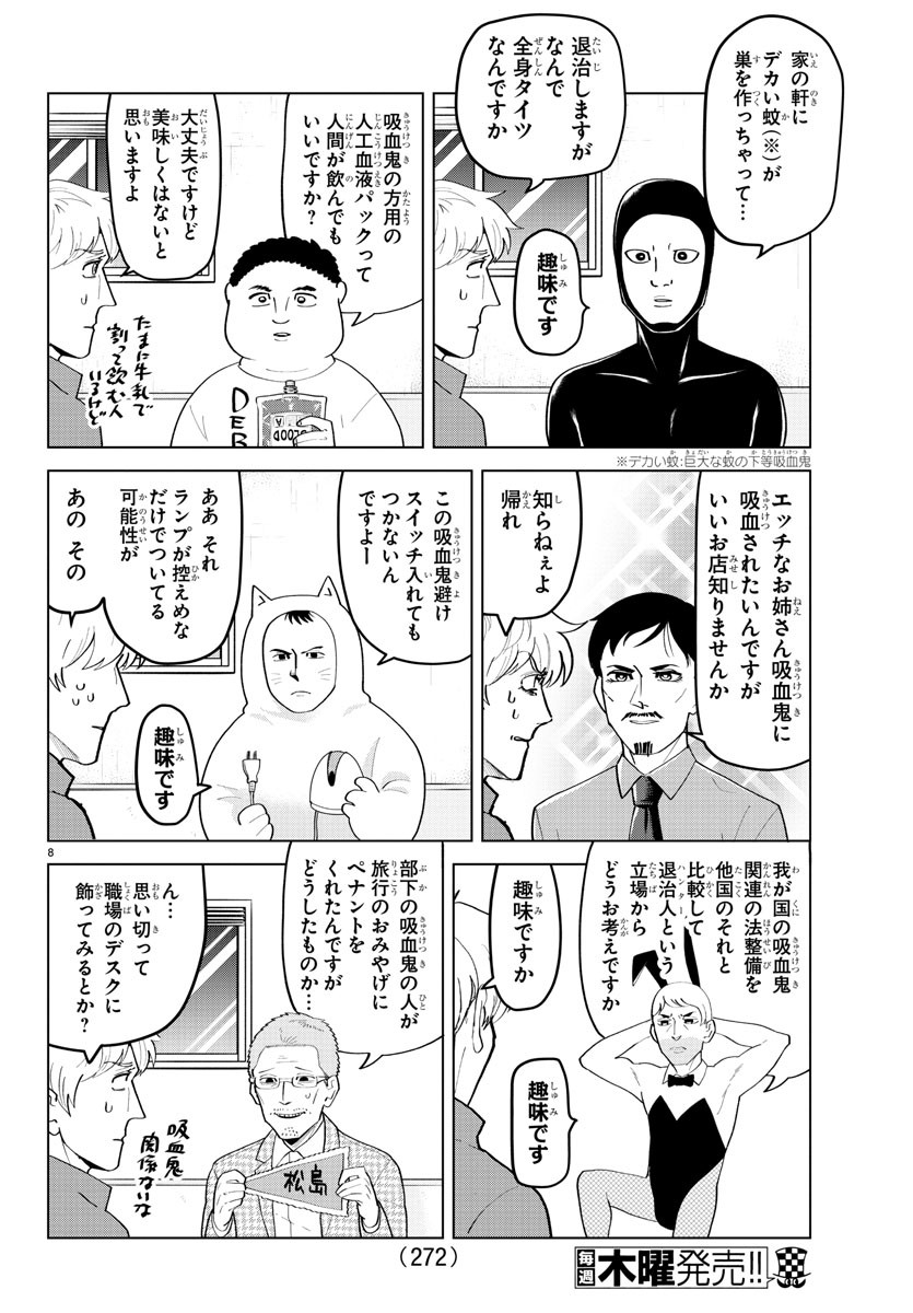 KYUUKETSUKI SUGU SHINU - raw - Chapter 207 - https://jpdd.ccdd.to/JPDD/kyuuketsukisugushinu/127565/ulkvpjsbhe4.jpg