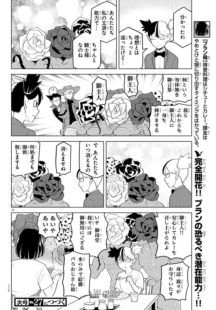 KYUUKETSUKI SUGU SHINU - raw - Chapter 208 - https://jpdd.ccdd.to/JPDD/kyuuketsukisugushinu/128535/eisyhunk0ek.jpg