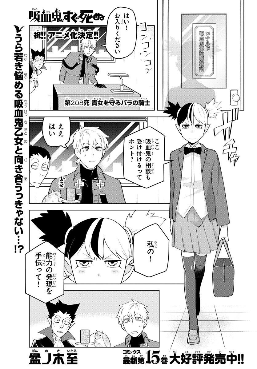 KYUUKETSUKI SUGU SHINU - raw - Chapter 208 - https://jpdd.ccdd.to/JPDD/kyuuketsukisugushinu/128535/mxyoya1hsjz.jpg