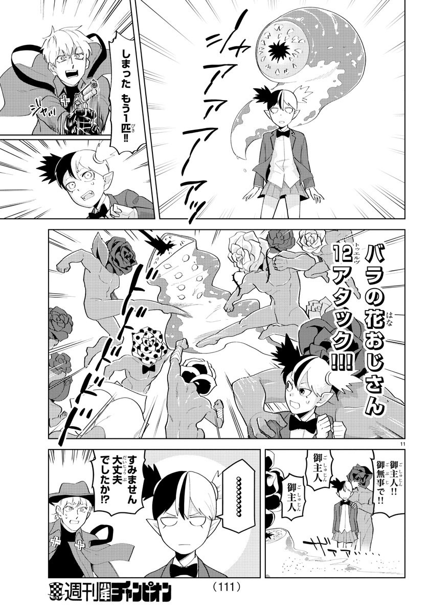 KYUUKETSUKI SUGU SHINU - raw - Chapter 208 - https://jpdd.ccdd.to/JPDD/kyuuketsukisugushinu/128535/n540bhdkfgr.jpg