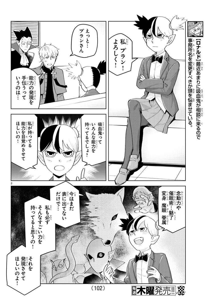 KYUUKETSUKI SUGU SHINU - raw - Chapter 208 - https://jpdd.ccdd.to/JPDD/kyuuketsukisugushinu/128535/q11pbkfnpbx.jpg