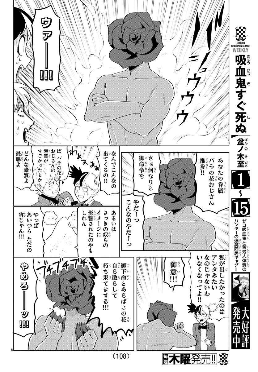 KYUUKETSUKI SUGU SHINU - raw - Chapter 208 - https://jpdd.ccdd.to/JPDD/kyuuketsukisugushinu/128535/ujtiytspbue.jpg