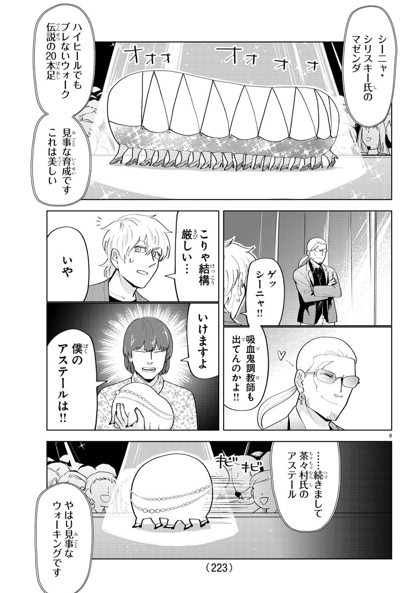 KYUUKETSUKI SUGU SHINU - raw - Chapter 209 - https://jpdd.ccdd.to/JPDD/kyuuketsukisugushinu/129277/3lqccjllass.jpg