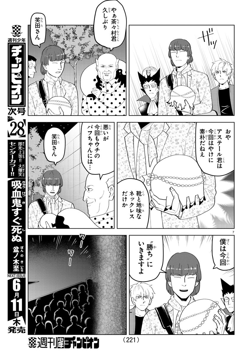 KYUUKETSUKI SUGU SHINU - raw - Chapter 209 - https://jpdd.ccdd.to/JPDD/kyuuketsukisugushinu/129277/5hftms02zyd.jpg