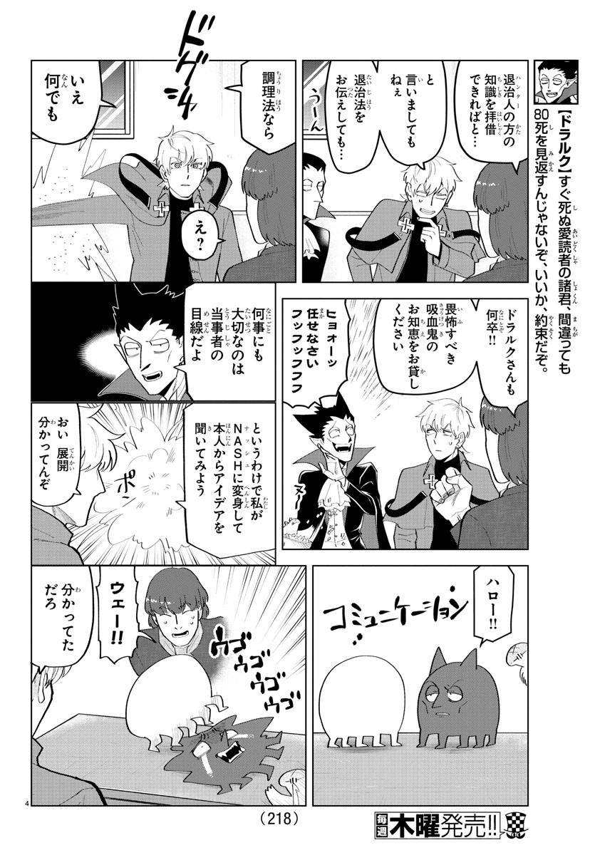 KYUUKETSUKI SUGU SHINU - raw - Chapter 209 - https://jpdd.ccdd.to/JPDD/kyuuketsukisugushinu/129277/ng05dh012d2.jpg