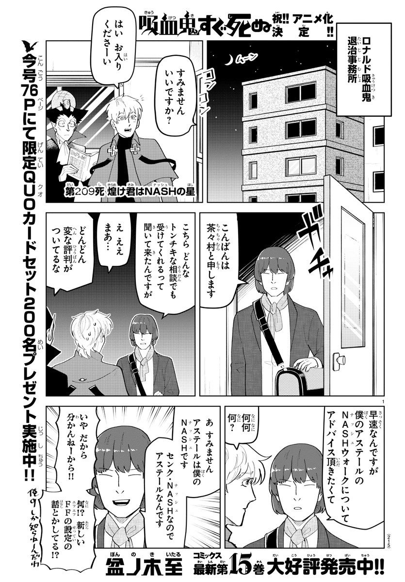 KYUUKETSUKI SUGU SHINU - raw - Chapter 209 - https://jpdd.ccdd.to/JPDD/kyuuketsukisugushinu/129277/ycfweoh311v.jpg