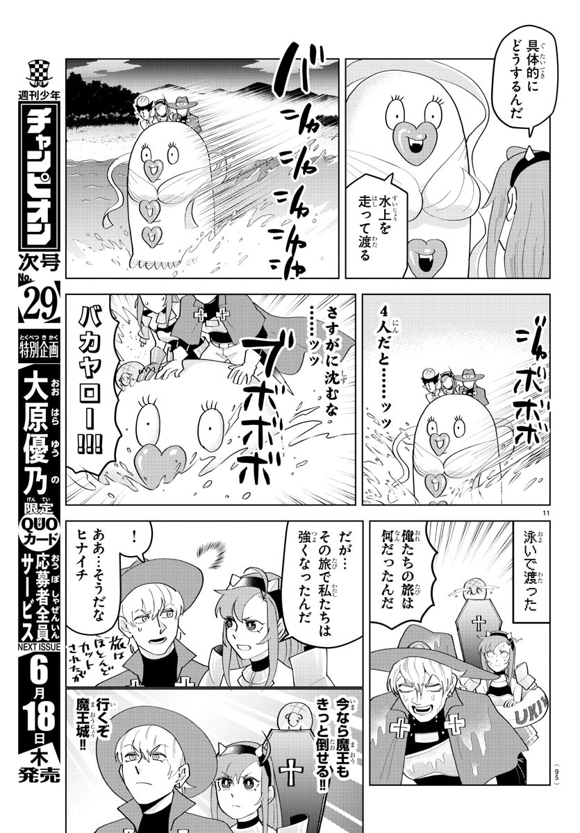KYUUKETSUKI SUGU SHINU - raw - Chapter 210 - https://jpdd.ccdd.to/JPDD/kyuuketsukisugushinu/130321/3mdzrsteco4.jpg