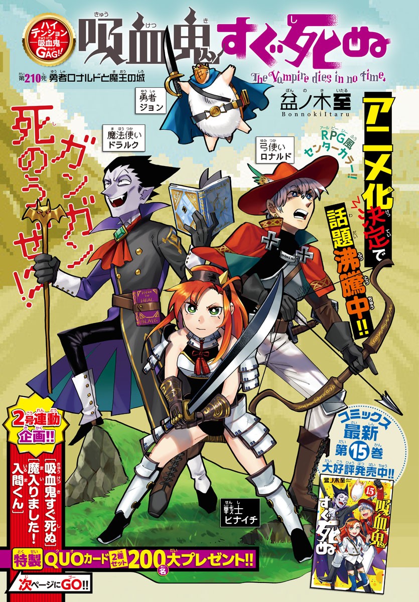 KYUUKETSUKI SUGU SHINU - raw - Chapter 210 - https://jpdd.ccdd.to/JPDD/kyuuketsukisugushinu/130321/fpp0zammtsf.jpg