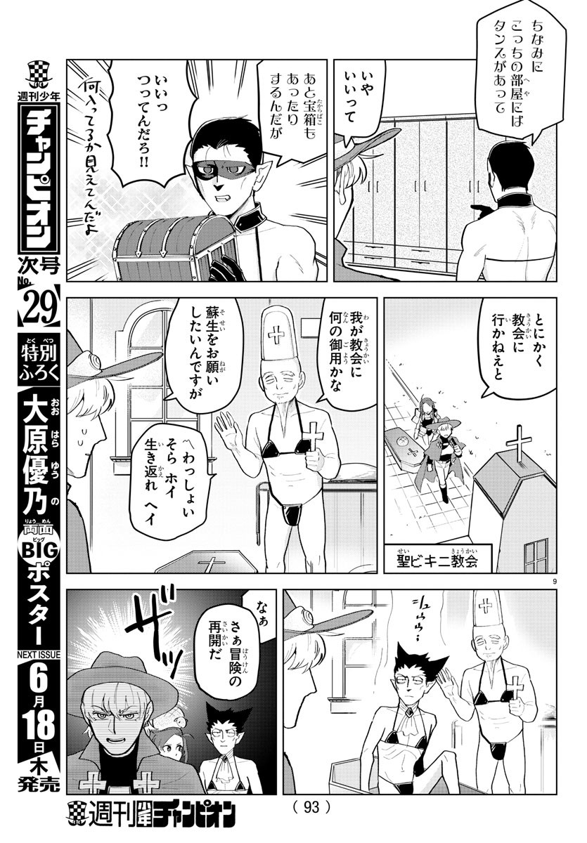 KYUUKETSUKI SUGU SHINU - raw - Chapter 210 - https://jpdd.ccdd.to/JPDD/kyuuketsukisugushinu/130321/syaeptb1sv0.jpg