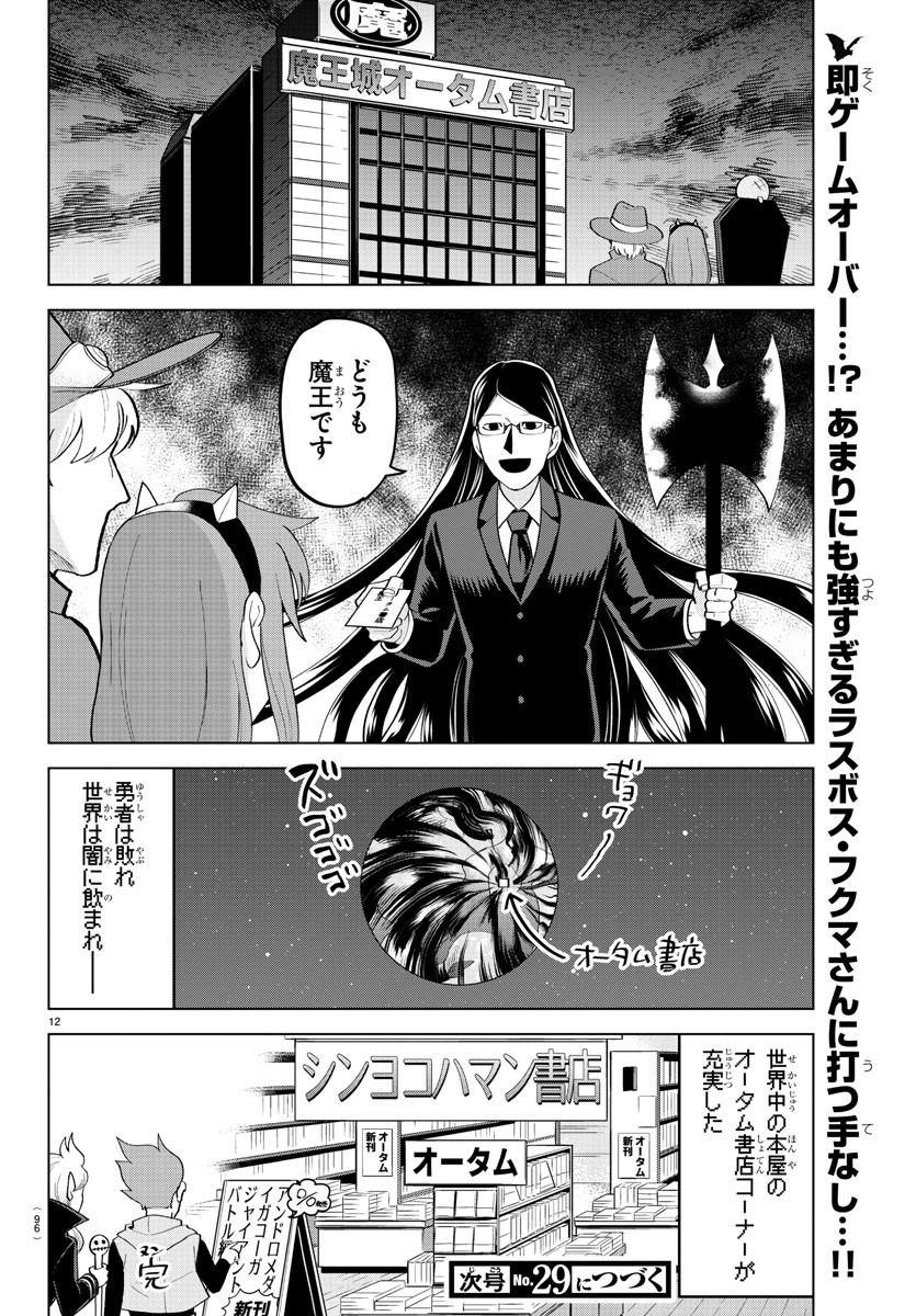 KYUUKETSUKI SUGU SHINU - raw - Chapter 210 - https://jpdd.ccdd.to/JPDD/kyuuketsukisugushinu/130321/vx1jgqrfcbi.jpg