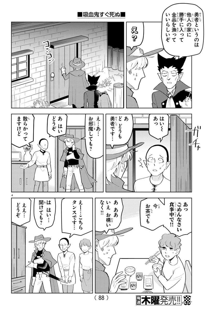 KYUUKETSUKI SUGU SHINU - raw - Chapter 210 - https://jpdd.ccdd.to/JPDD/kyuuketsukisugushinu/130321/vyyuwueluhc.jpg