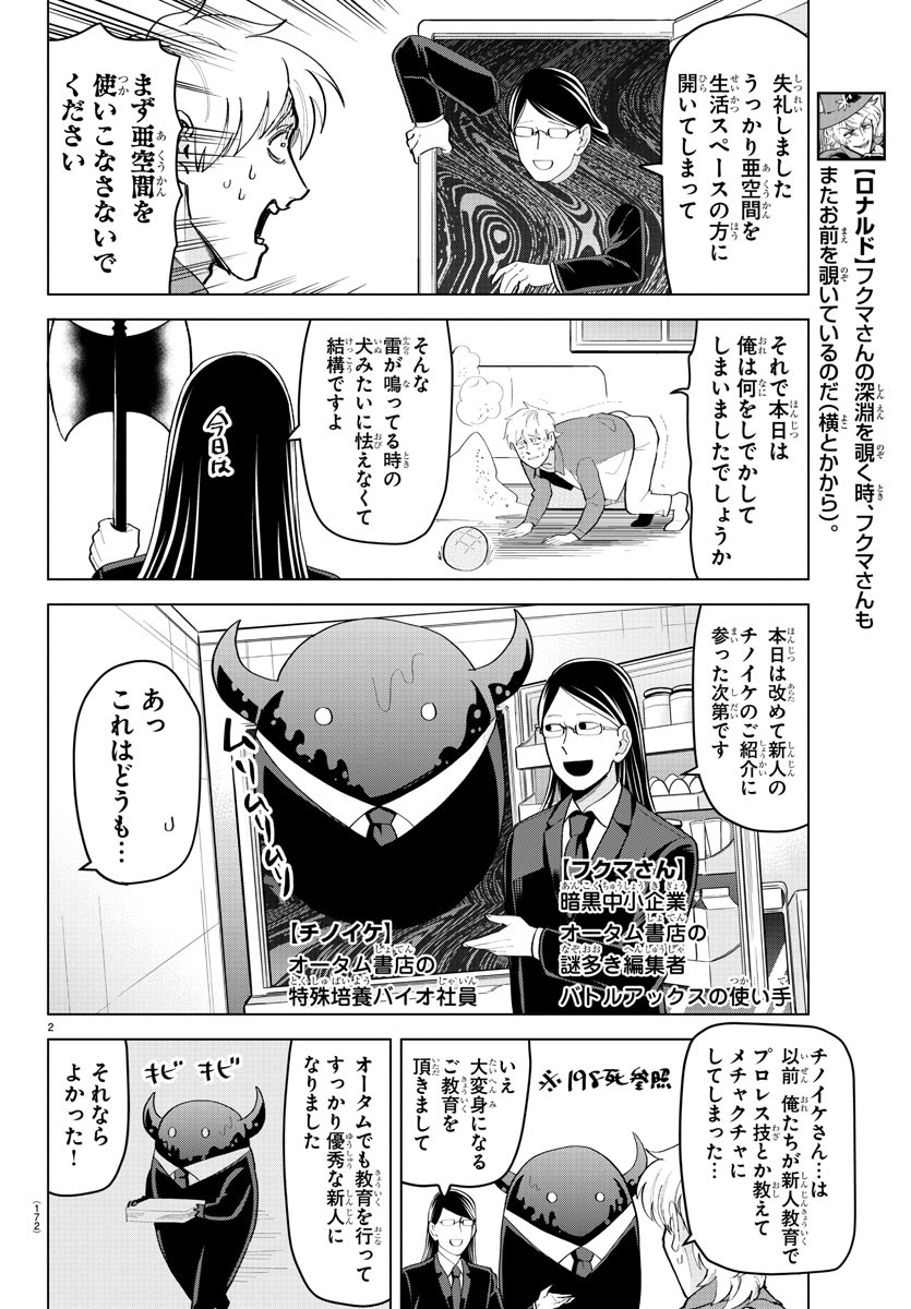 KYUUKETSUKI SUGU SHINU - raw - Chapter 211 - https://jpdd.ccdd.to/JPDD/kyuuketsukisugushinu/131432/0nywu1jjq55.jpg