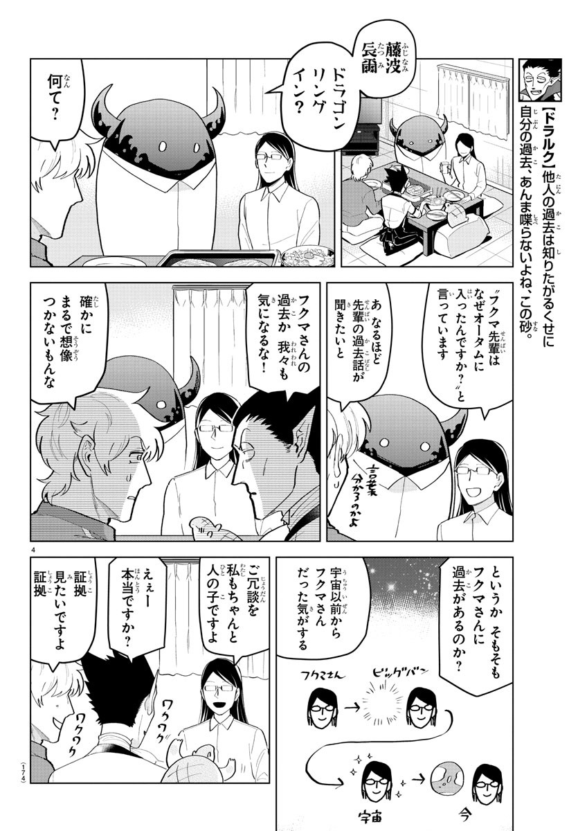 KYUUKETSUKI SUGU SHINU - raw - Chapter 211 - https://jpdd.ccdd.to/JPDD/kyuuketsukisugushinu/131432/42qevdklpns.jpg