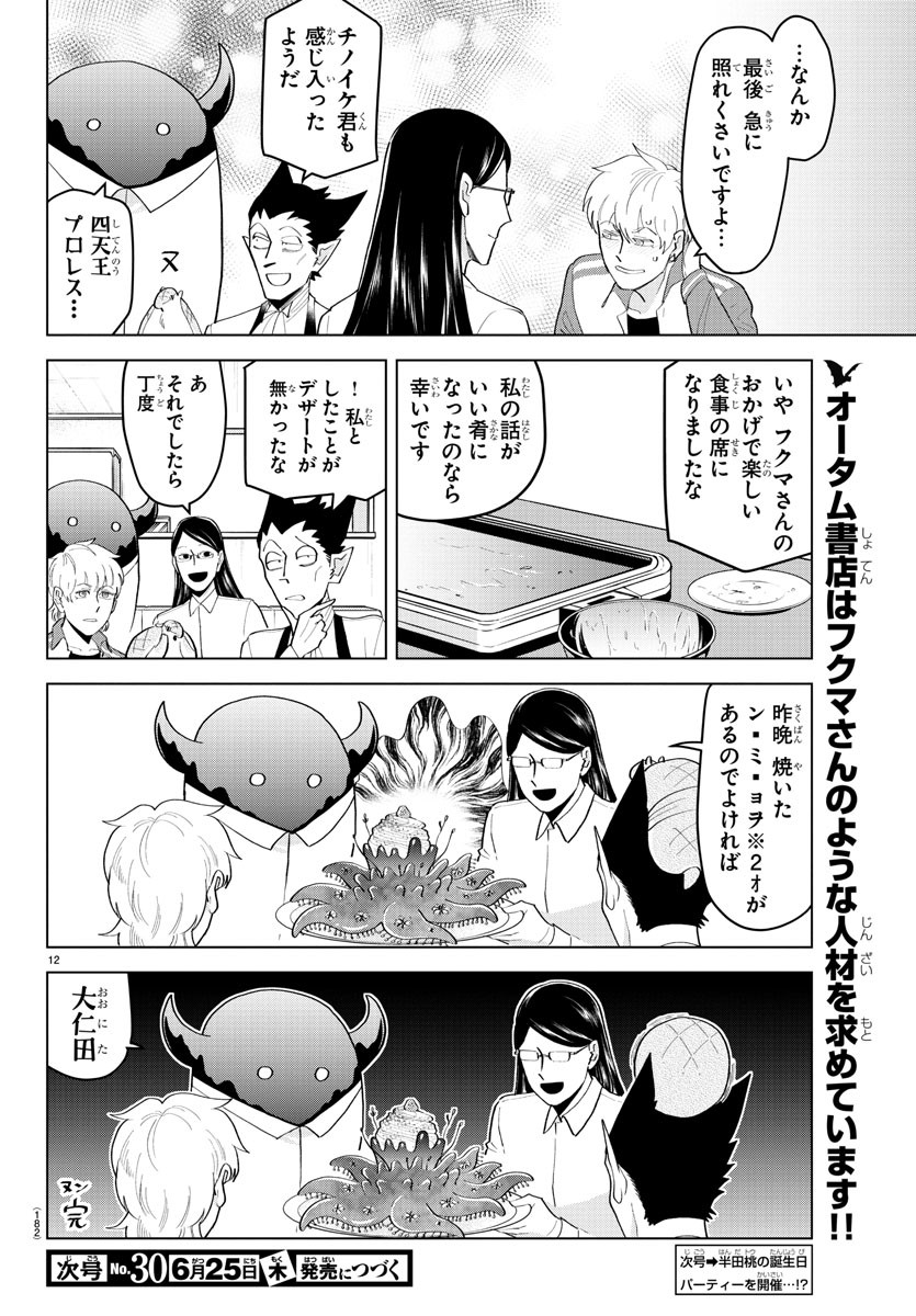 KYUUKETSUKI SUGU SHINU - raw - Chapter 211 - https://jpdd.ccdd.to/JPDD/kyuuketsukisugushinu/131432/4hqvzzscsly.jpg