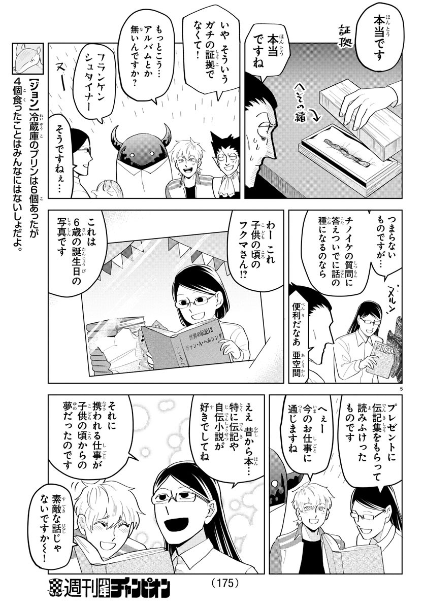 KYUUKETSUKI SUGU SHINU - raw - Chapter 211 - https://jpdd.ccdd.to/JPDD/kyuuketsukisugushinu/131432/cennqgcb0rv.jpg
