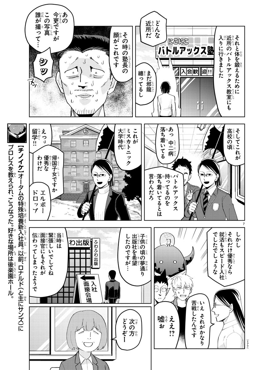 KYUUKETSUKI SUGU SHINU - raw - Chapter 211 - https://jpdd.ccdd.to/JPDD/kyuuketsukisugushinu/131432/lx2qn1k4vel.jpg