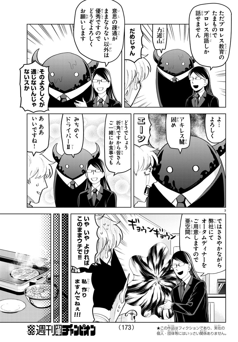 KYUUKETSUKI SUGU SHINU - raw - Chapter 211 - https://jpdd.ccdd.to/JPDD/kyuuketsukisugushinu/131432/otfamfitibt.jpg