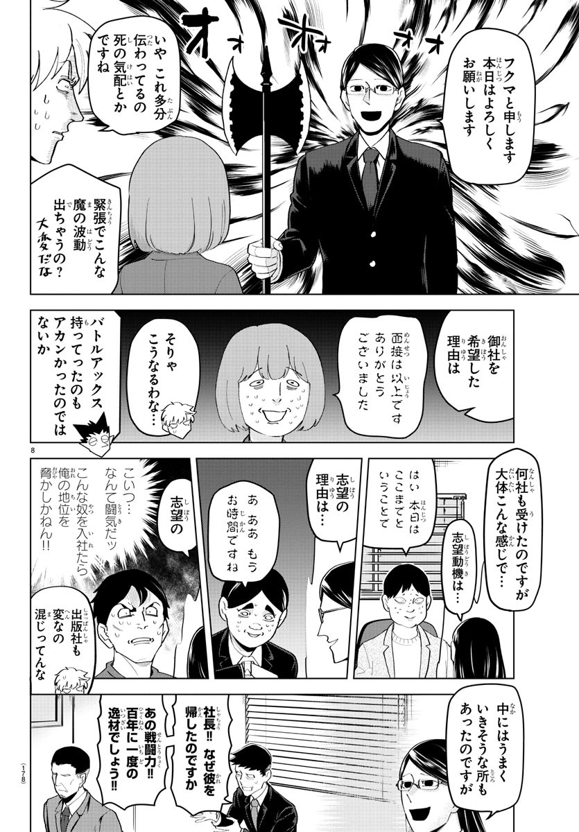 KYUUKETSUKI SUGU SHINU - raw - Chapter 211 - https://jpdd.ccdd.to/JPDD/kyuuketsukisugushinu/131432/te02ytkpva2.jpg