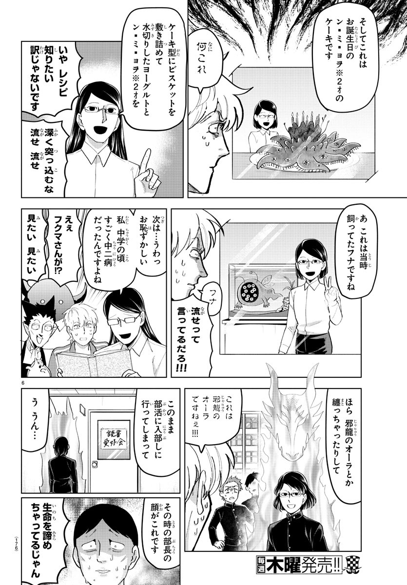 KYUUKETSUKI SUGU SHINU - raw - Chapter 211 - https://jpdd.ccdd.to/JPDD/kyuuketsukisugushinu/131432/tswzvjiz4kn.jpg