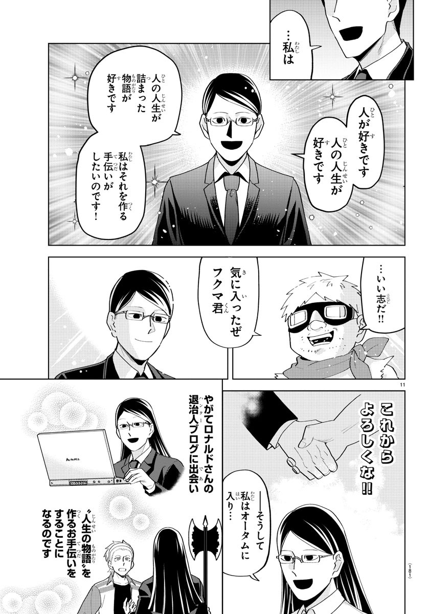 KYUUKETSUKI SUGU SHINU - raw - Chapter 211 - https://jpdd.ccdd.to/JPDD/kyuuketsukisugushinu/131432/vf51plj45bd.jpg