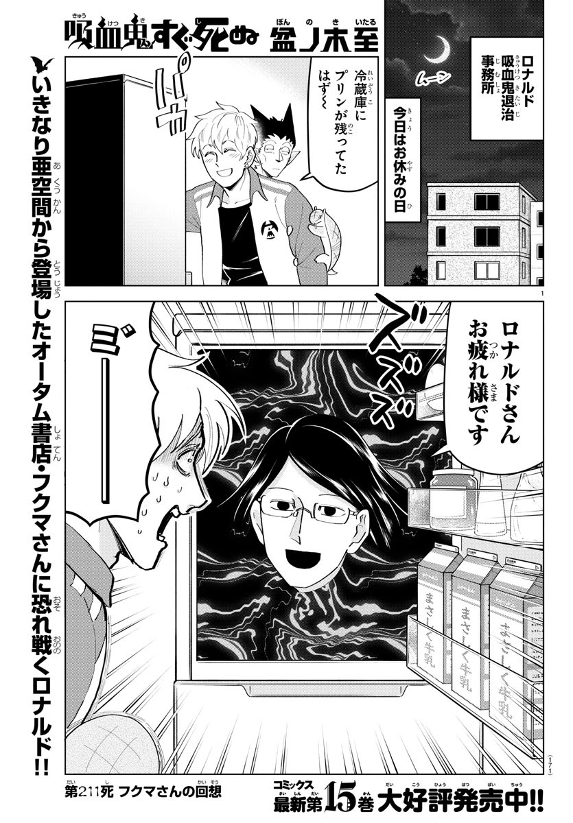 KYUUKETSUKI SUGU SHINU - raw - Chapter 211 - https://jpdd.ccdd.to/JPDD/kyuuketsukisugushinu/131432/xesx51qf2po.jpg