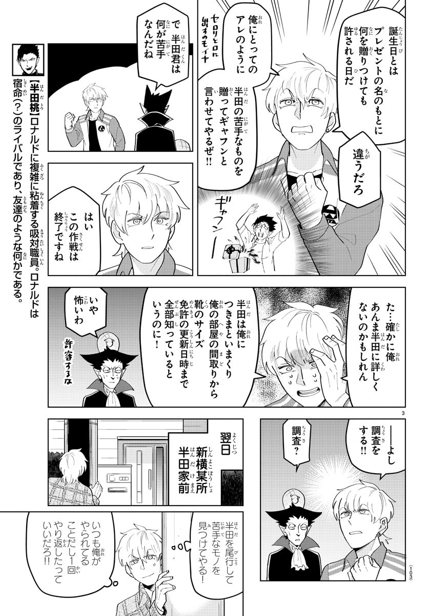 KYUUKETSUKI SUGU SHINU - raw - Chapter 212 - https://jpdd.ccdd.to/JPDD/kyuuketsukisugushinu/132370/cmkgwiza4zu.jpg