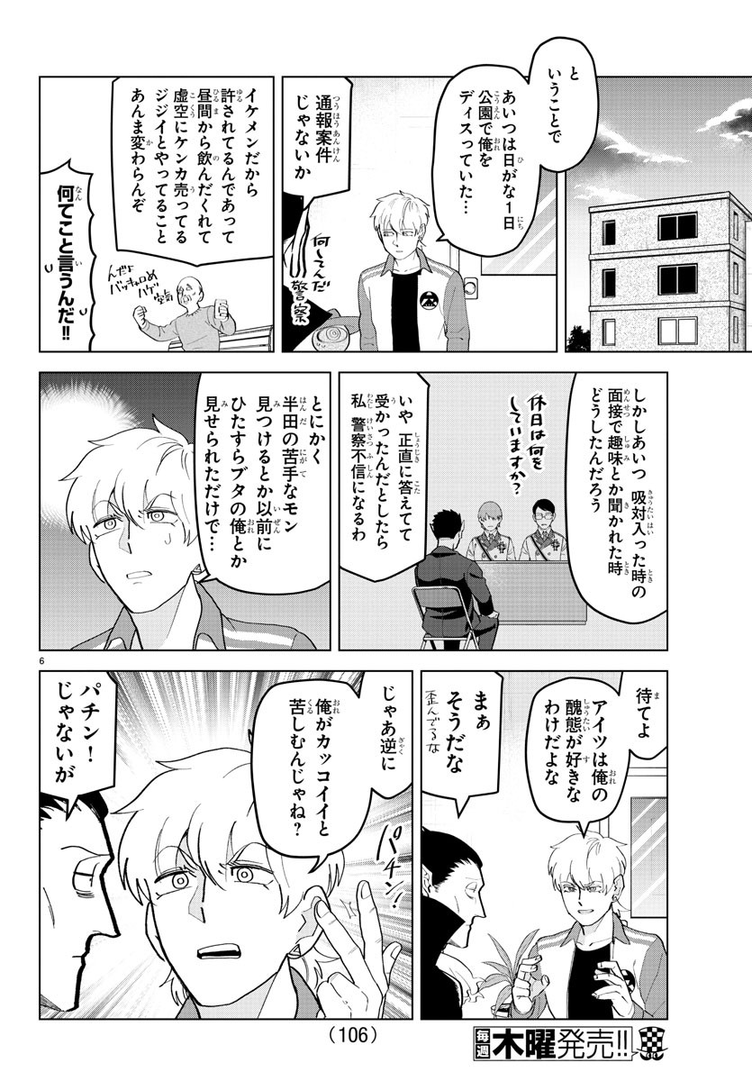 KYUUKETSUKI SUGU SHINU - raw - Chapter 212 - https://jpdd.ccdd.to/JPDD/kyuuketsukisugushinu/132370/dwuoya4po01.jpg