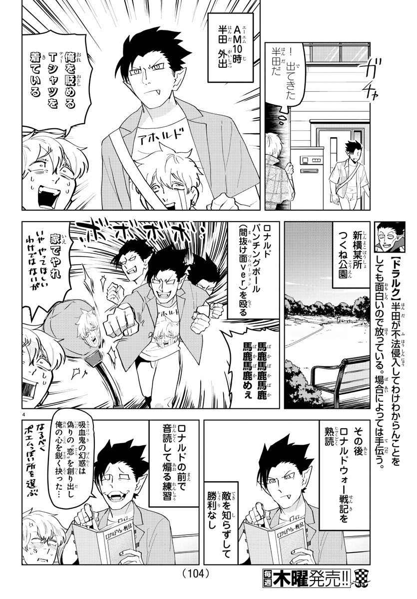 KYUUKETSUKI SUGU SHINU - raw - Chapter 212 - https://jpdd.ccdd.to/JPDD/kyuuketsukisugushinu/132370/plix43vxra2.jpg