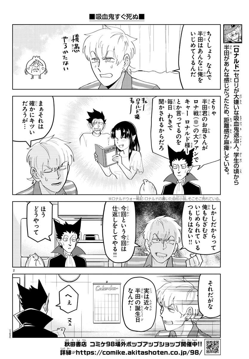 KYUUKETSUKI SUGU SHINU - raw - Chapter 212 - https://jpdd.ccdd.to/JPDD/kyuuketsukisugushinu/132370/yrij0j45vpm.jpg