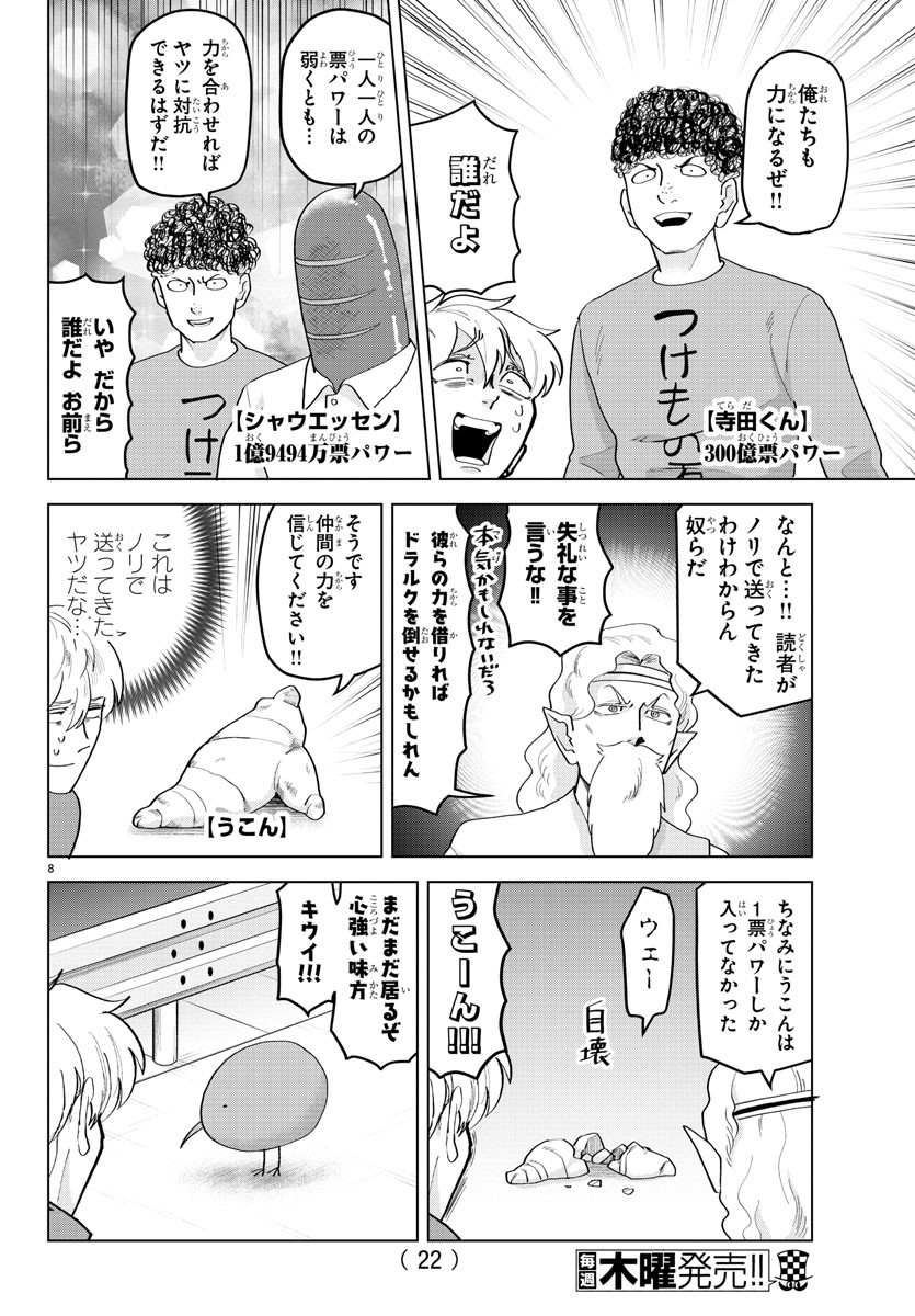 KYUUKETSUKI SUGU SHINU - raw - Chapter 213 - https://jpdd.ccdd.to/JPDD/kyuuketsukisugushinu/133075/0ap5olxzmbr.jpg