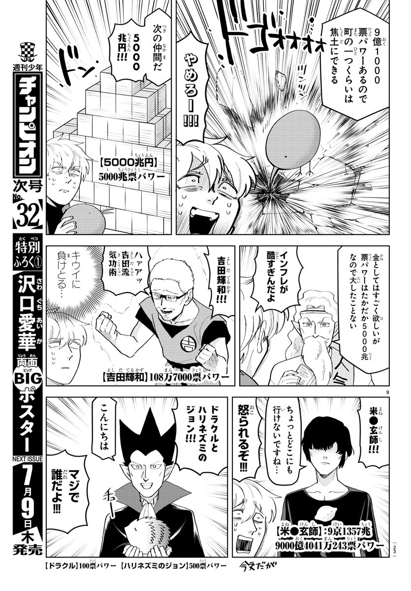 KYUUKETSUKI SUGU SHINU - raw - Chapter 213 - https://jpdd.ccdd.to/JPDD/kyuuketsukisugushinu/133075/24parmasref.jpg