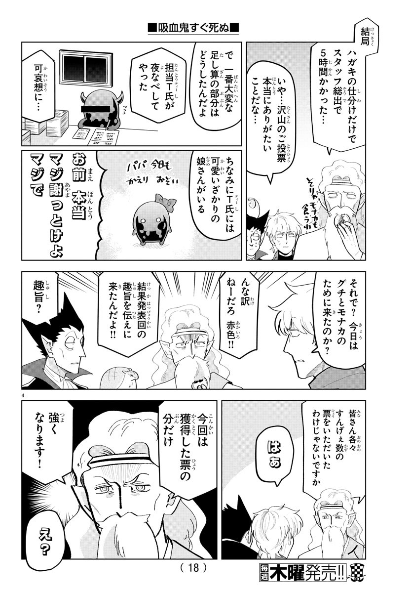 KYUUKETSUKI SUGU SHINU - raw - Chapter 213 - https://jpdd.ccdd.to/JPDD/kyuuketsukisugushinu/133075/amibxhwridv.jpg