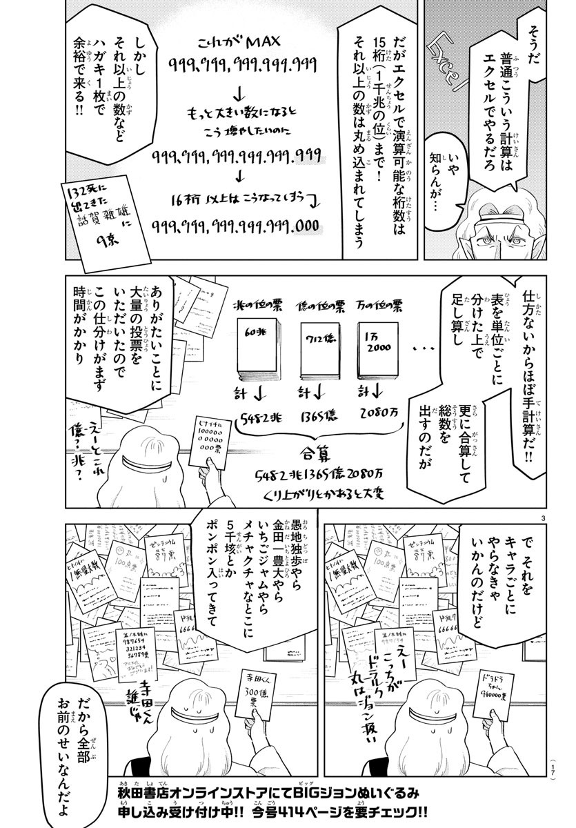 KYUUKETSUKI SUGU SHINU - raw - Chapter 213 - https://jpdd.ccdd.to/JPDD/kyuuketsukisugushinu/133075/be231djvxec.jpg