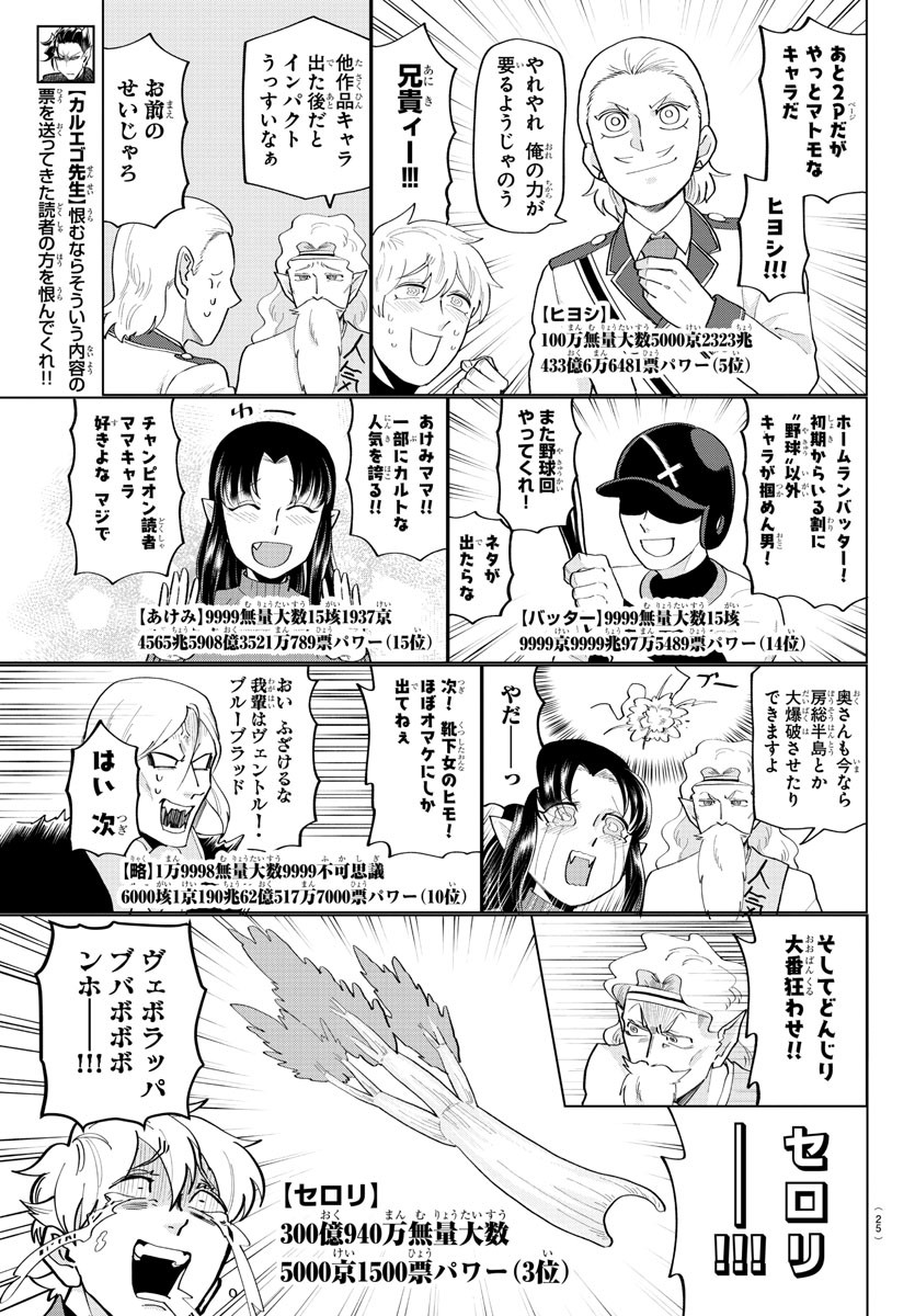 KYUUKETSUKI SUGU SHINU - raw - Chapter 213 - https://jpdd.ccdd.to/JPDD/kyuuketsukisugushinu/133075/n02mkugxyln.jpg