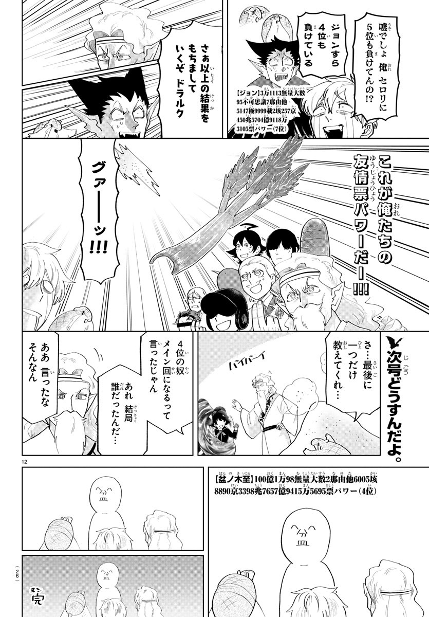 KYUUKETSUKI SUGU SHINU - raw - Chapter 213 - https://jpdd.ccdd.to/JPDD/kyuuketsukisugushinu/133075/pugoydgyd31.jpg