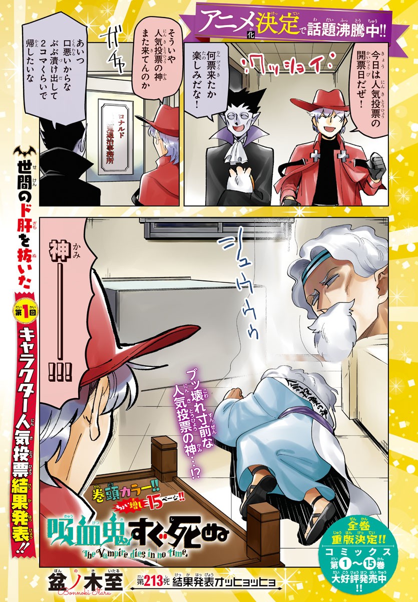 KYUUKETSUKI SUGU SHINU - raw - Chapter 213 - https://jpdd.ccdd.to/JPDD/kyuuketsukisugushinu/133075/wnt0piwibvf.jpg