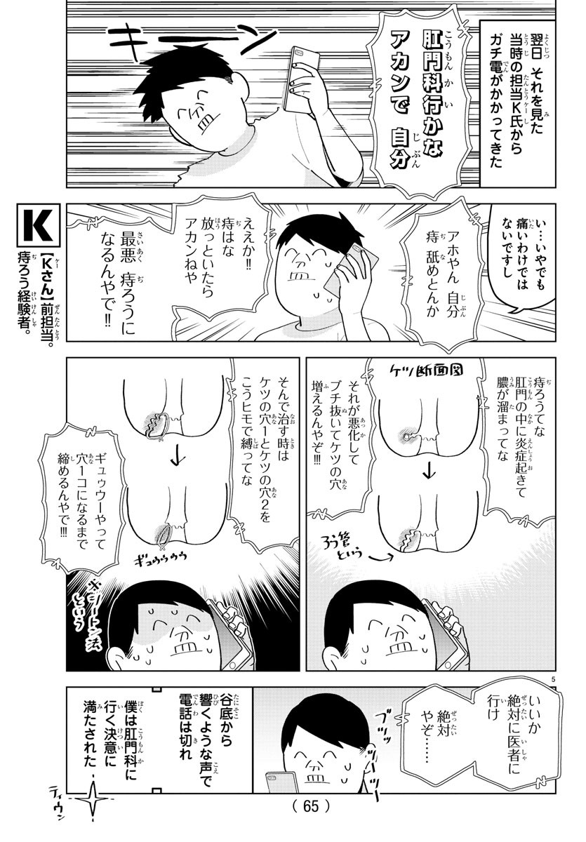 KYUUKETSUKI SUGU SHINU - raw - Chapter 214 - https://jpdd.ccdd.to/JPDD/kyuuketsukisugushinu/133868/2utjzw1qktz.jpg