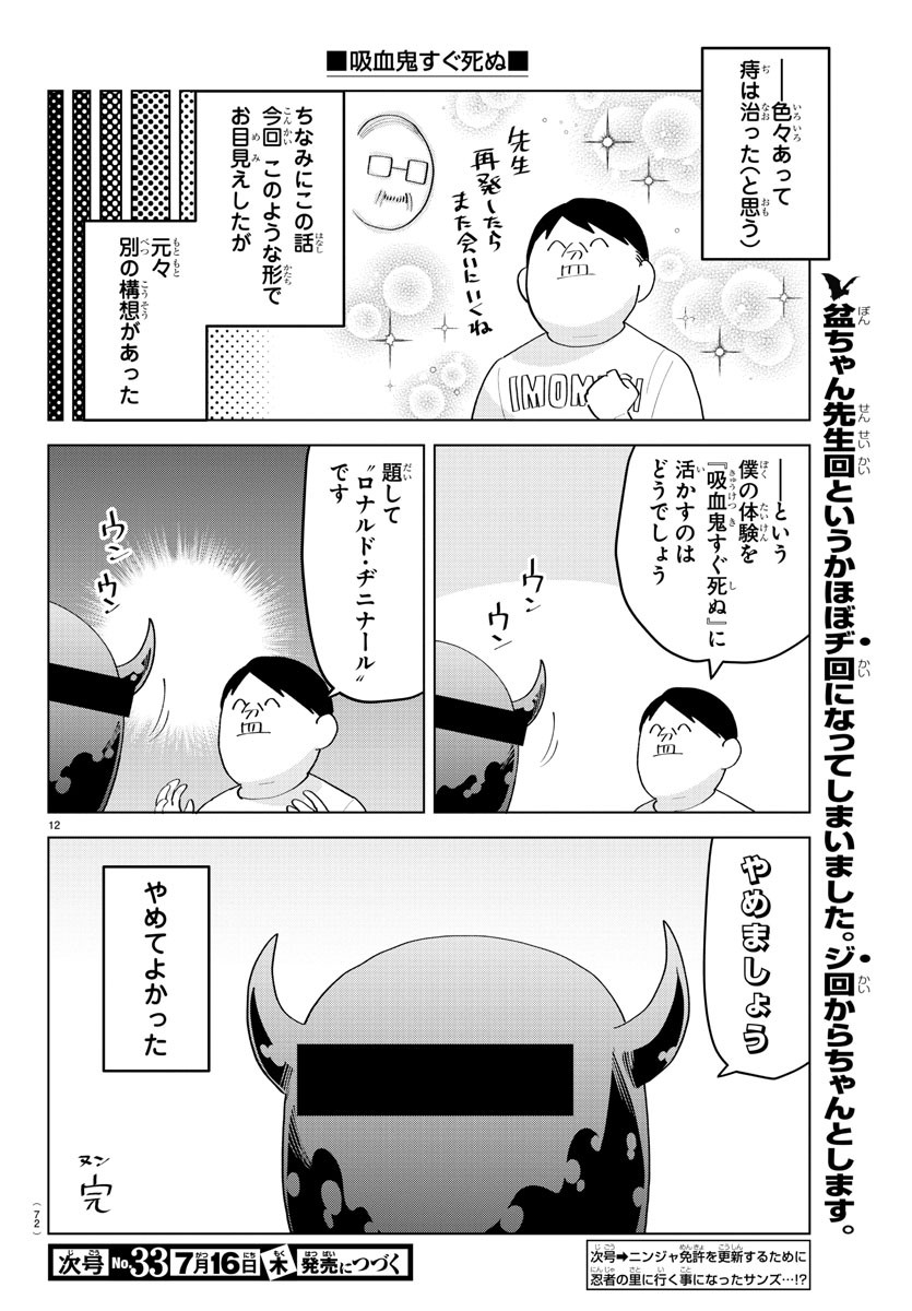 KYUUKETSUKI SUGU SHINU - raw - Chapter 214 - https://jpdd.ccdd.to/JPDD/kyuuketsukisugushinu/133868/4m1tnwvobwy.jpg